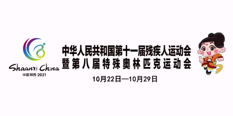 ȫ����ʮһ�Ú��\(y��n)��(hu��)�ߵڰˌ��؊W��(hu��)�ٷ�����Ƭ