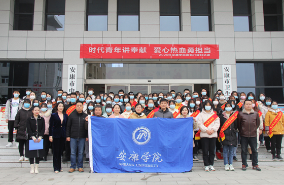 匯集愛(ài)心洪流 傳遞獻(xiàn)血理念——2020年安康學(xué)院學(xué)生參加血站開(kāi)放日活動(dòng)