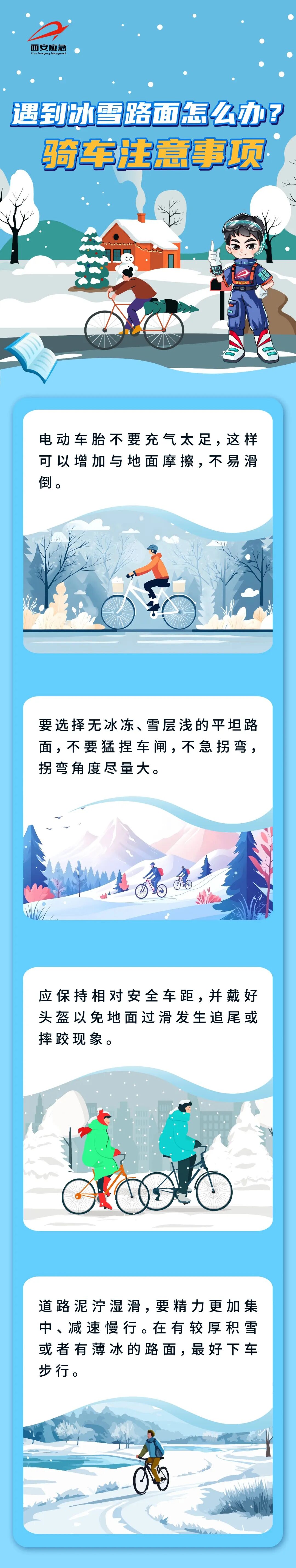 圖片來(lái)源:西安市應(yīng)急管理局融媒體中心 圖片